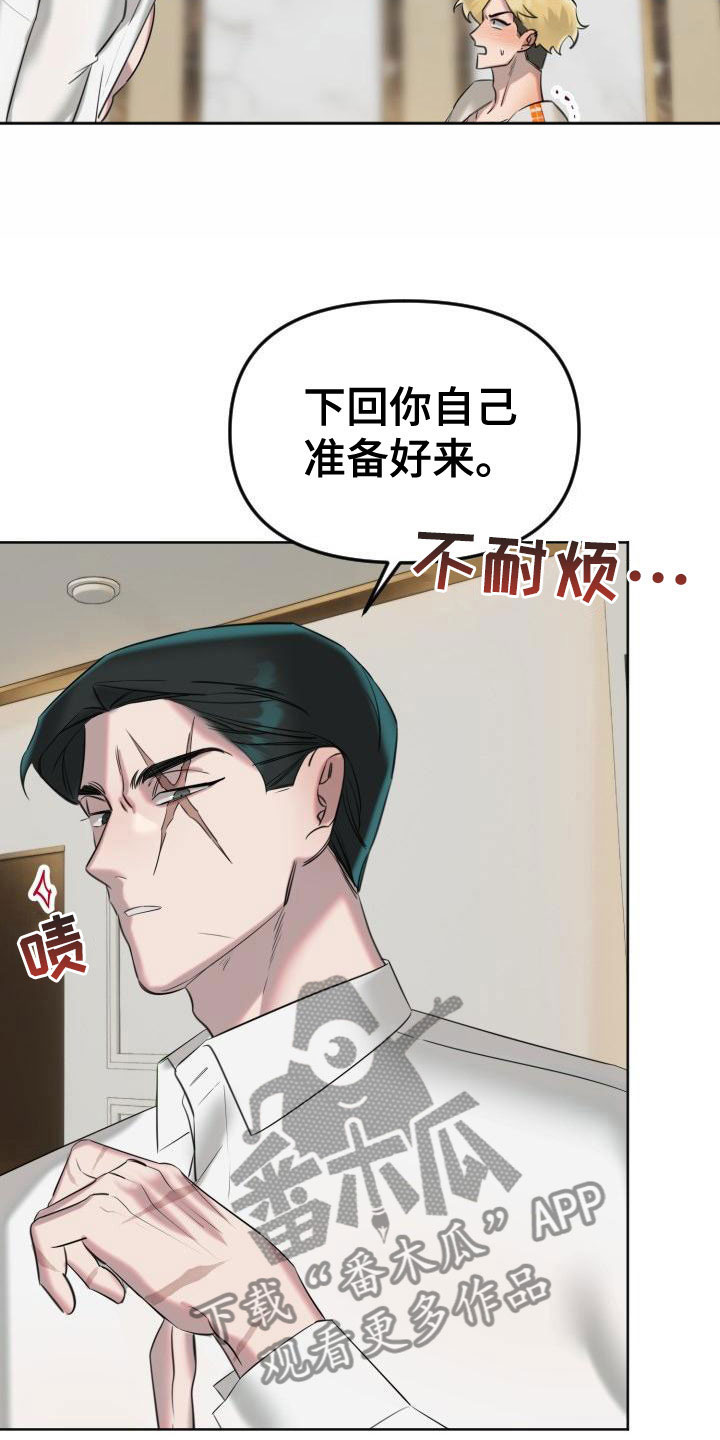 《该死的条约》第5章狗东西 第20页