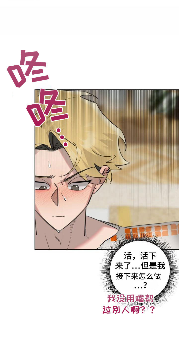 《该死的条约》第5章狗东西 第21页