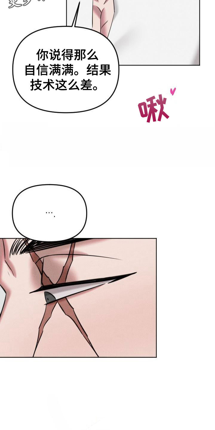 《该死的条约》第5章狗东西 第23页