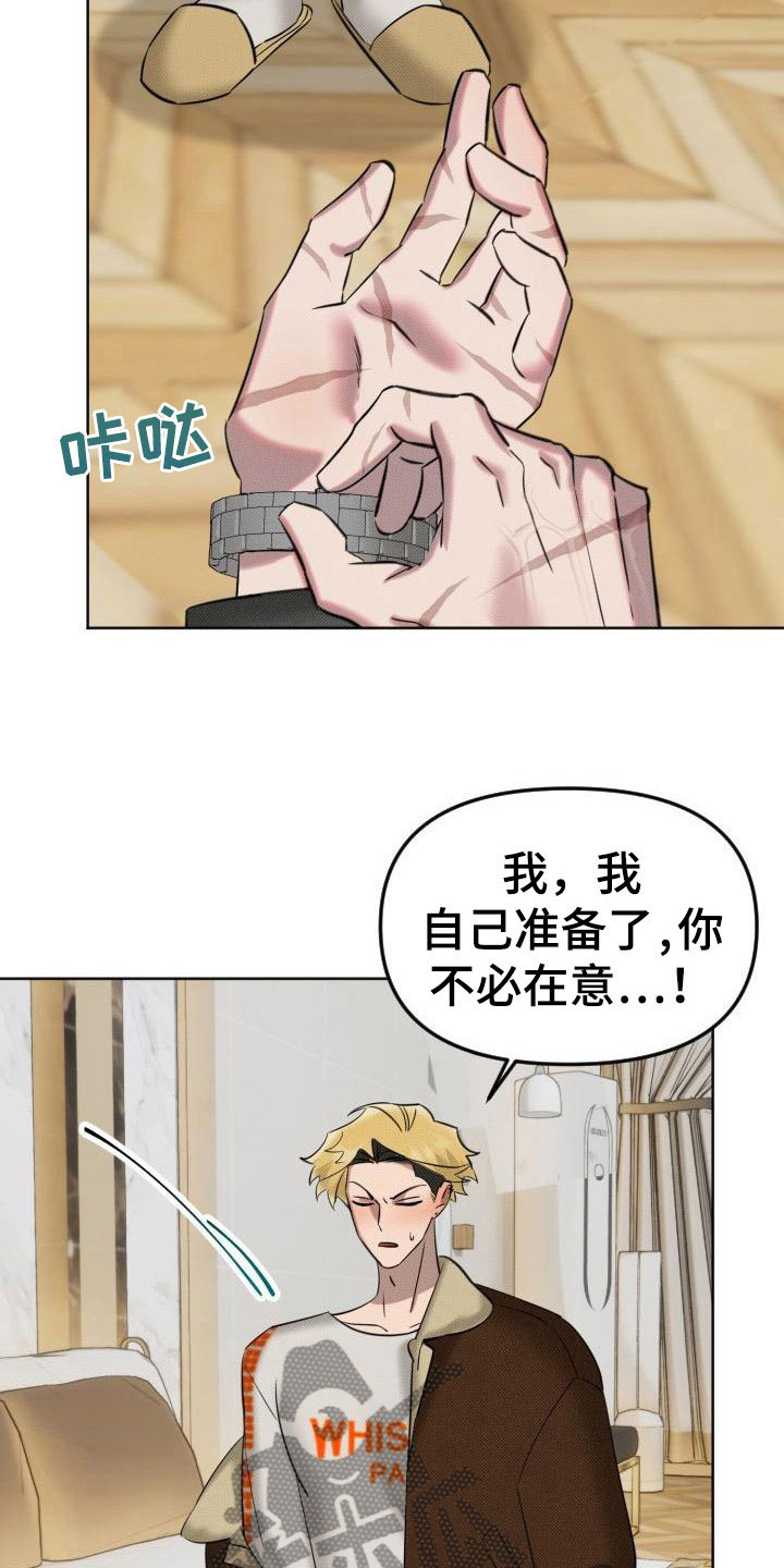 《该死的条约》第5章狗东西 第5页