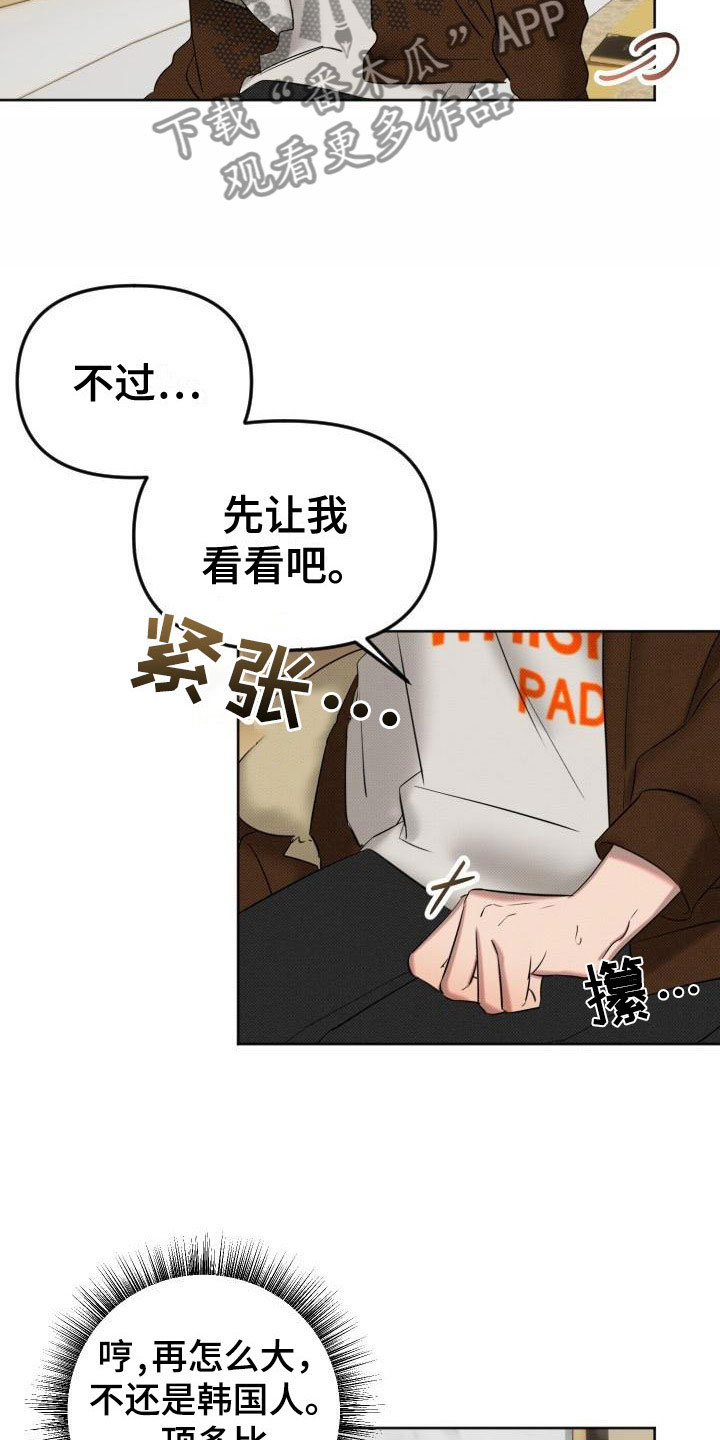 《该死的条约》第5章狗东西 第6页