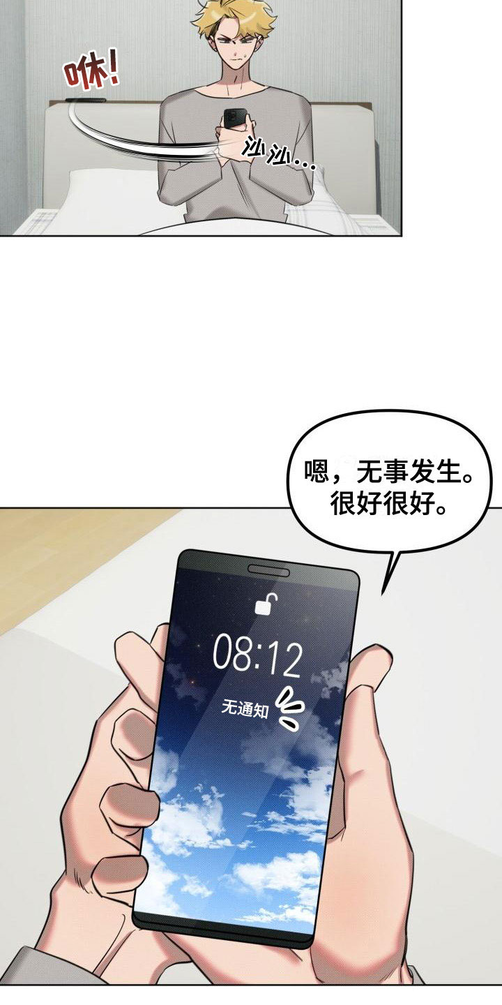 《该死的条约》第4章签约 第13页