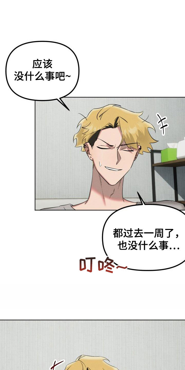 《该死的条约》第4章签约 第14页