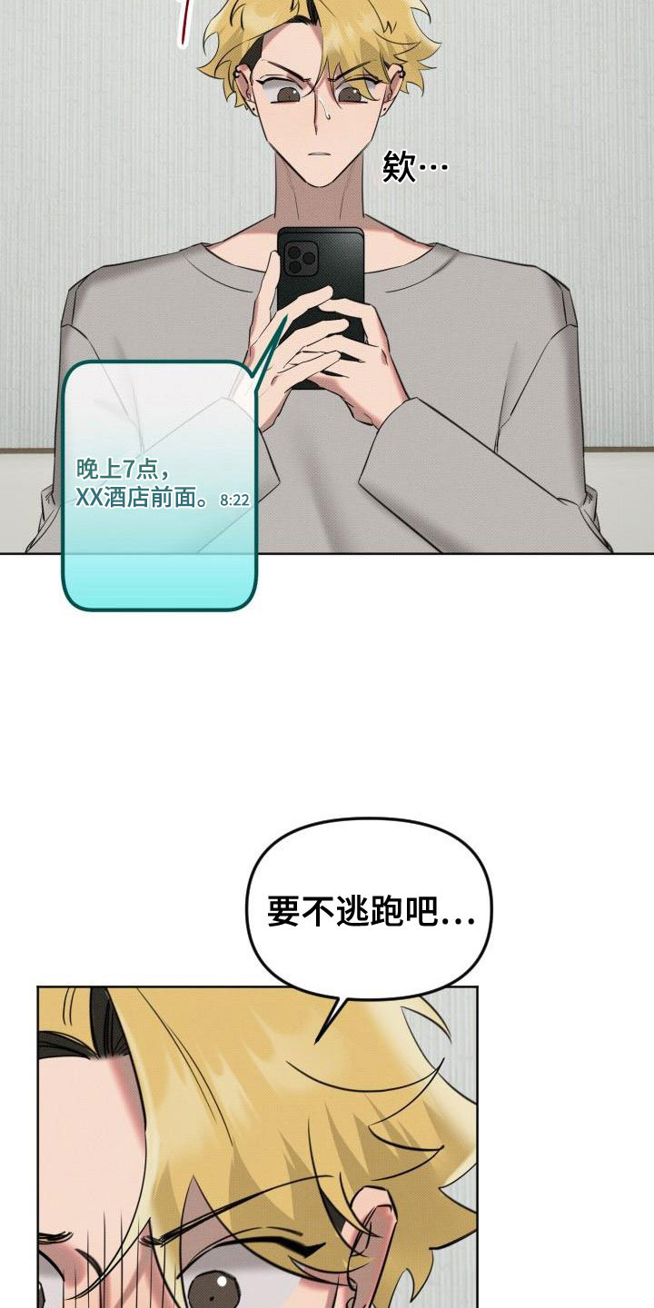《该死的条约》第4章签约 第15页