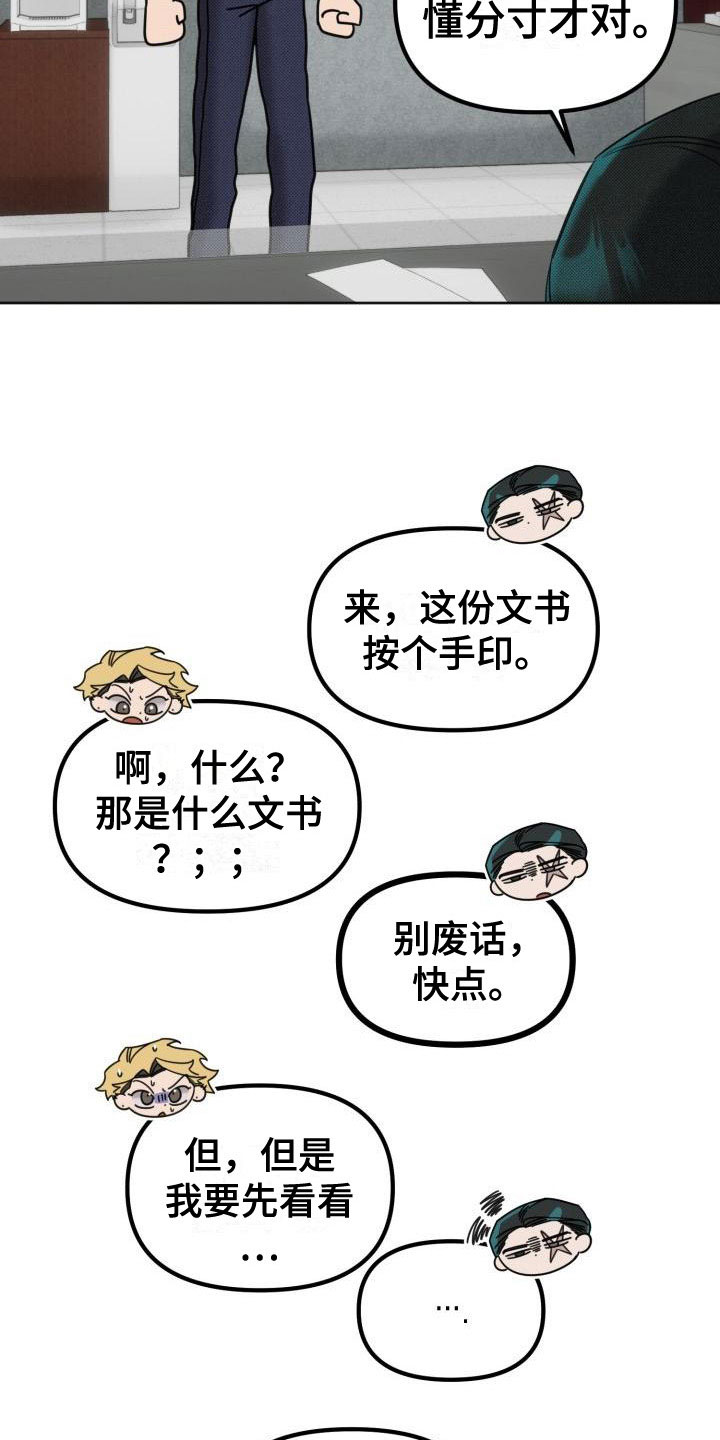《该死的条约》第4章签约 第7页