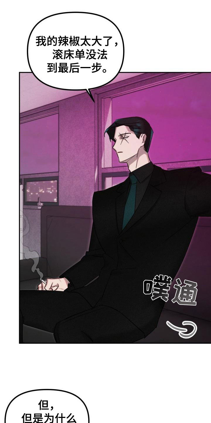 《该死的条约》第3章给你机会 第20页