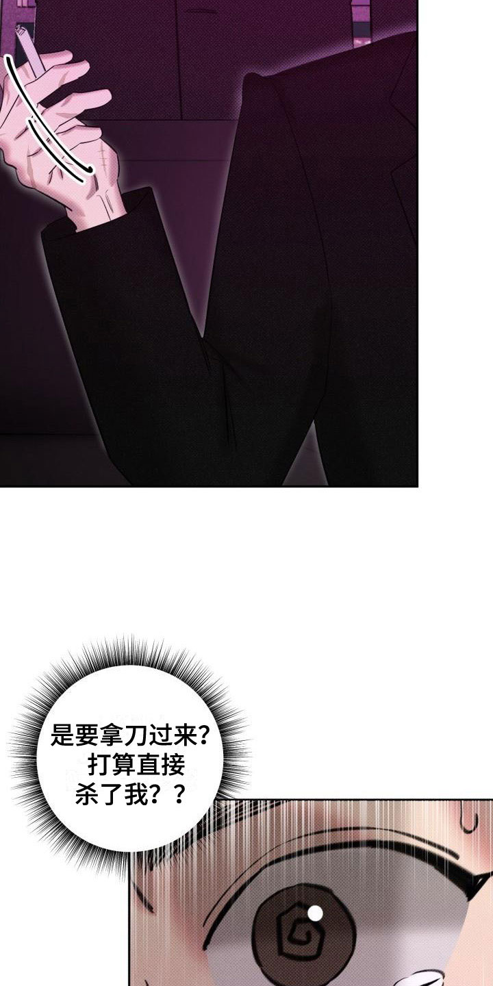 《该死的条约》第3章给你机会 第8页