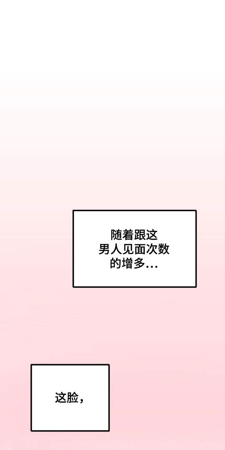 《该死的条约》第1章开端 第10页