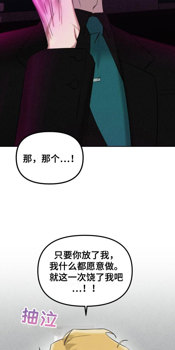 《该死的条约》第1章开端 第5页