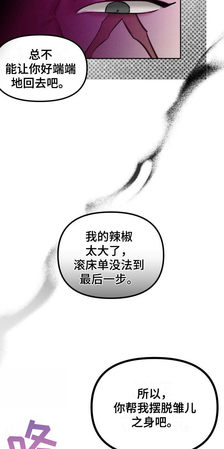 《该死的条约》第1章开端 第7页