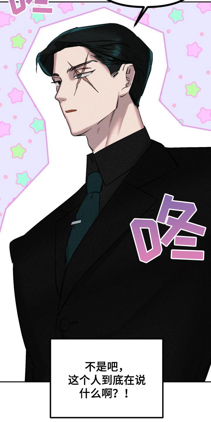 《该死的条约》第1章开端 第8页