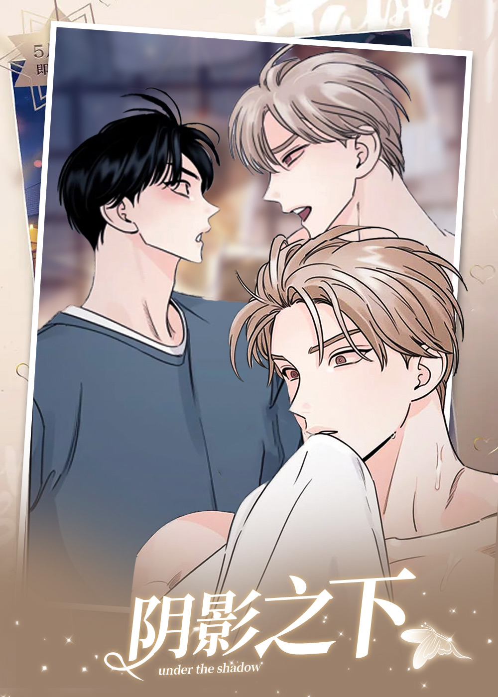 《阴影之下》漫画封面图 - tl漫画