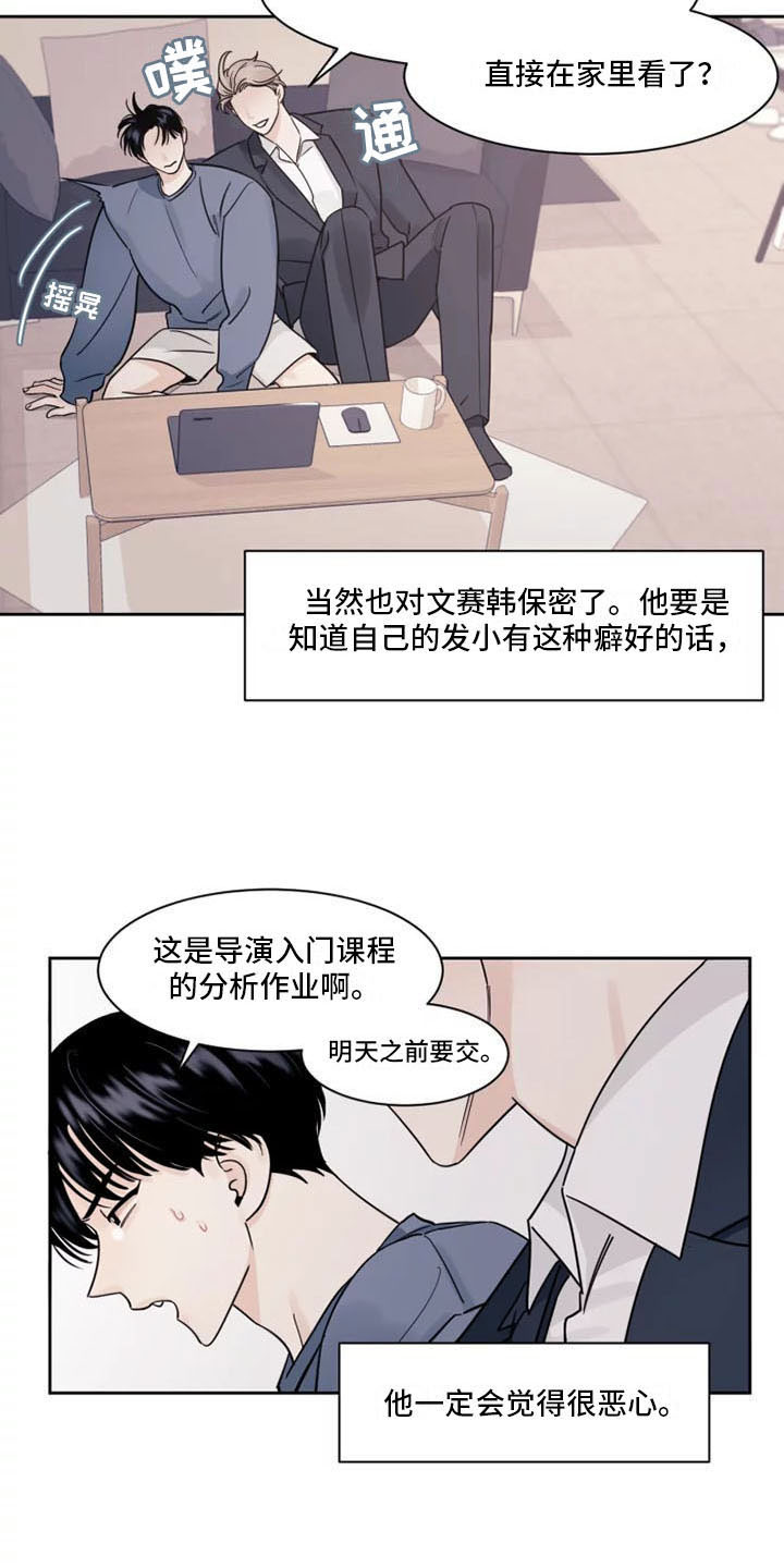 《阴影之下》第4章没有你怎么办 第11页