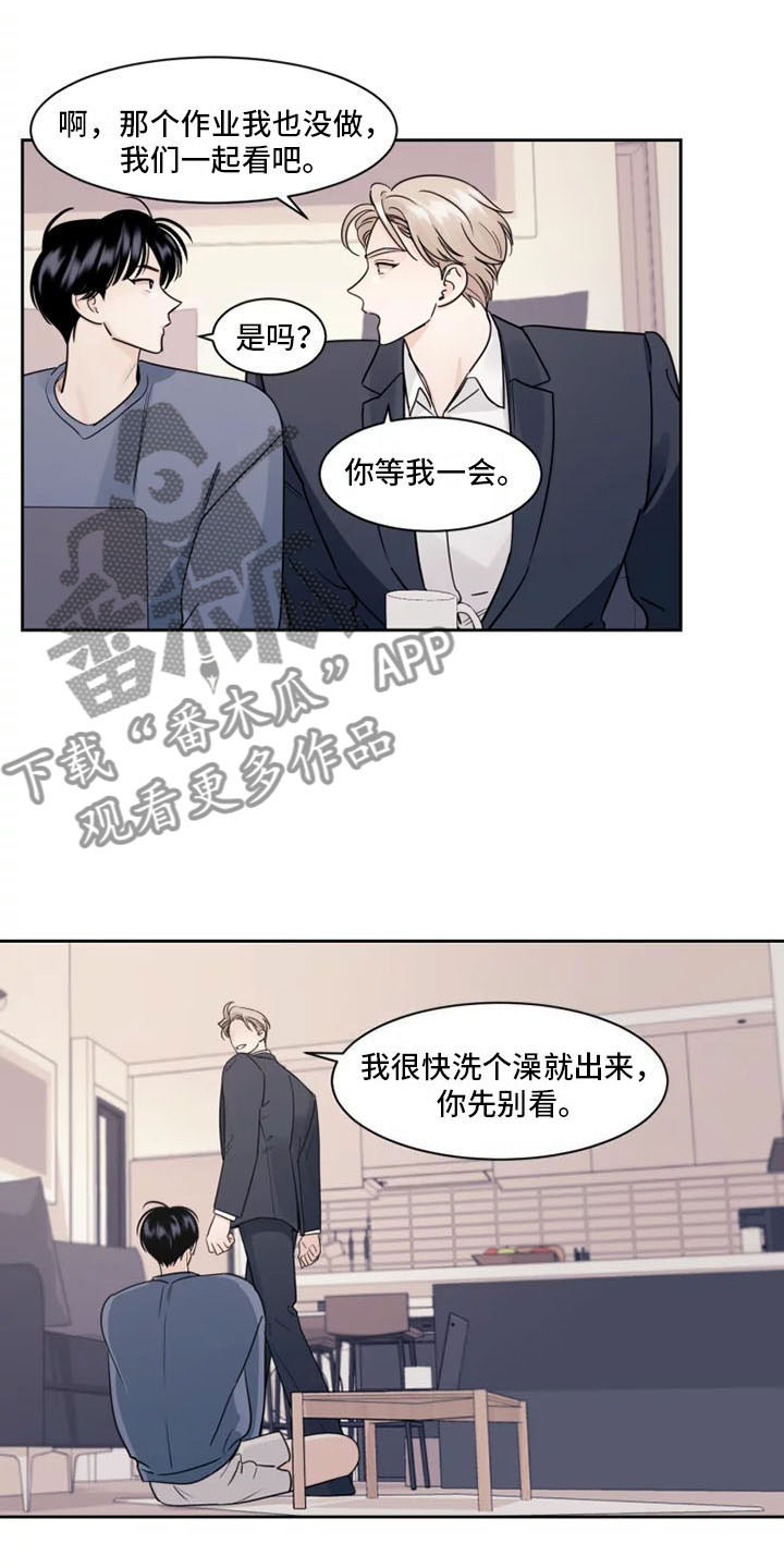 《阴影之下》第4章没有你怎么办 第12页