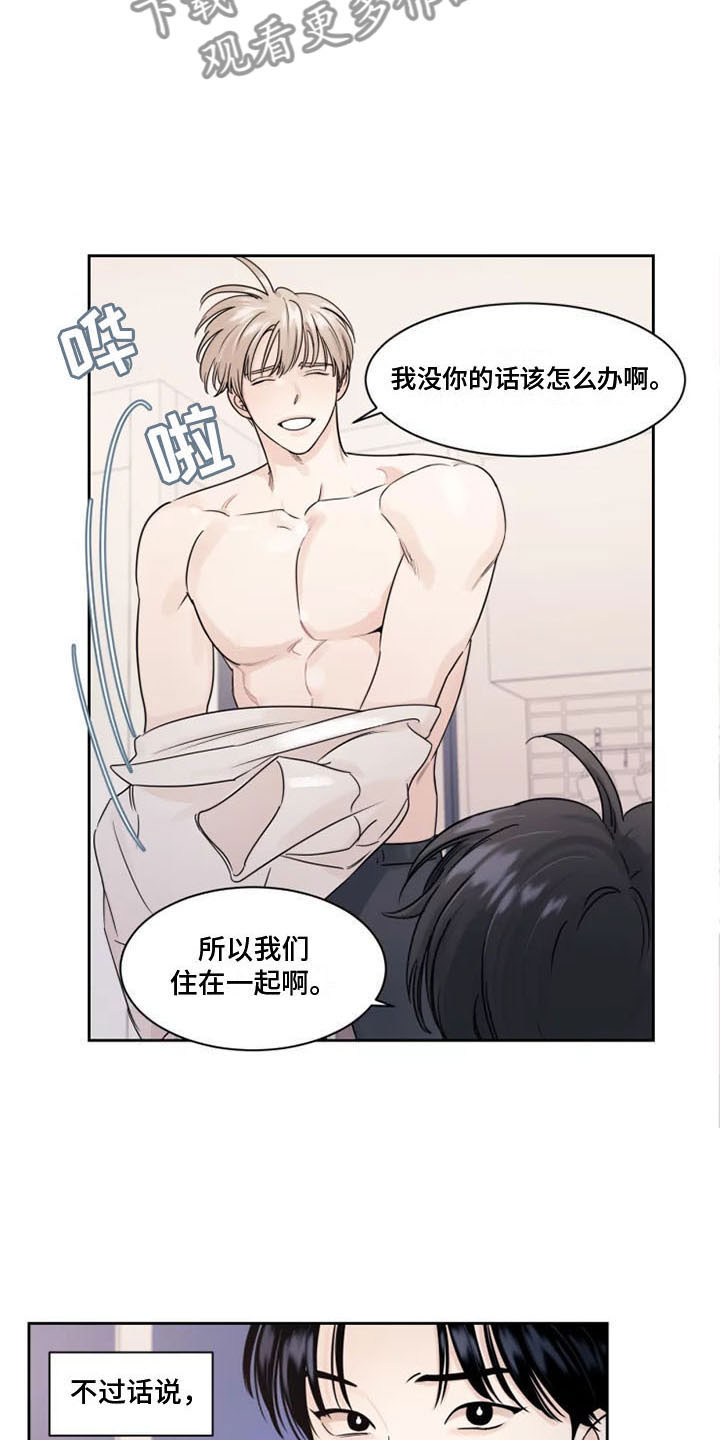 《阴影之下》第4章没有你怎么办 第16页