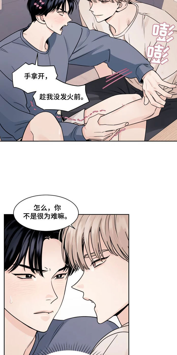 《阴影之下》第5章他的癖好 第13页