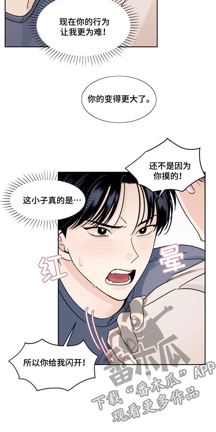 《阴影之下》第5章他的癖好 第14页