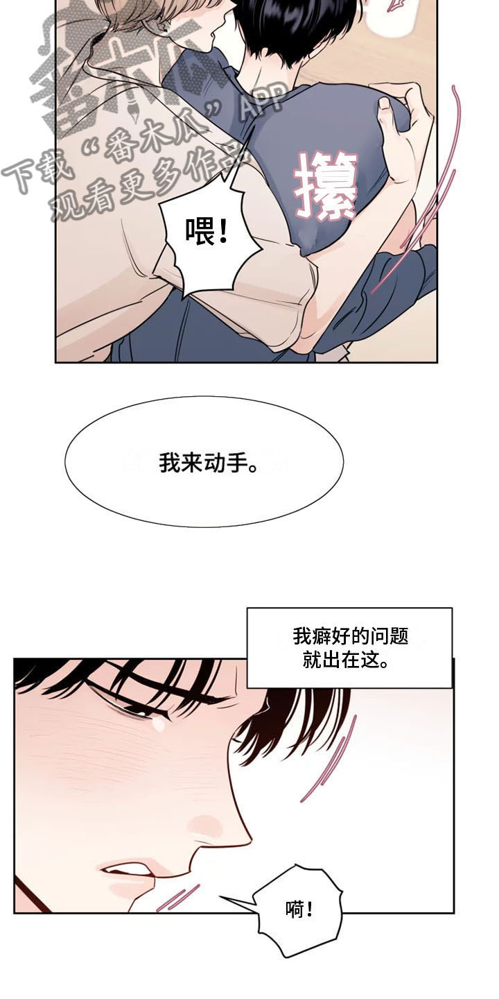 《阴影之下》第5章他的癖好 第16页