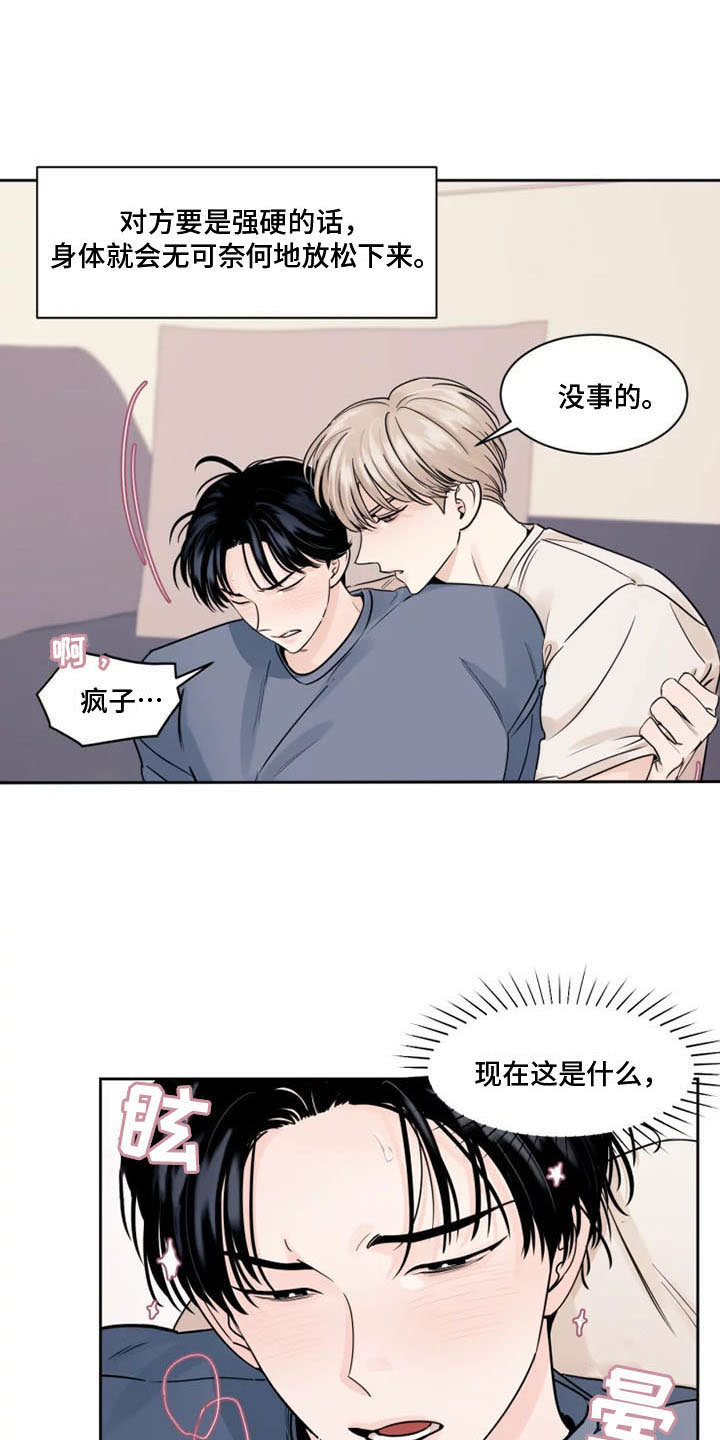 《阴影之下》第5章他的癖好 第17页