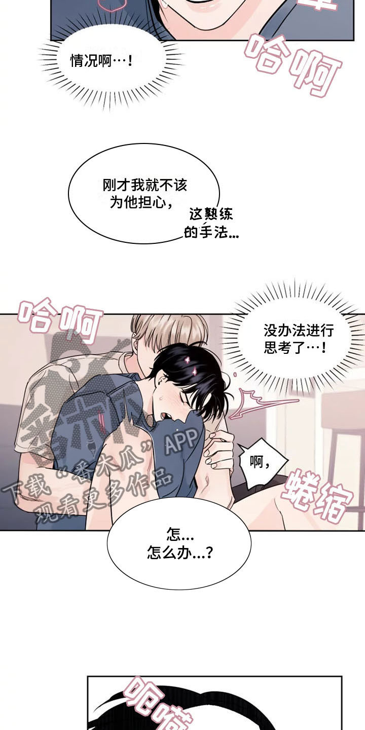 《阴影之下》第5章他的癖好 第18页
