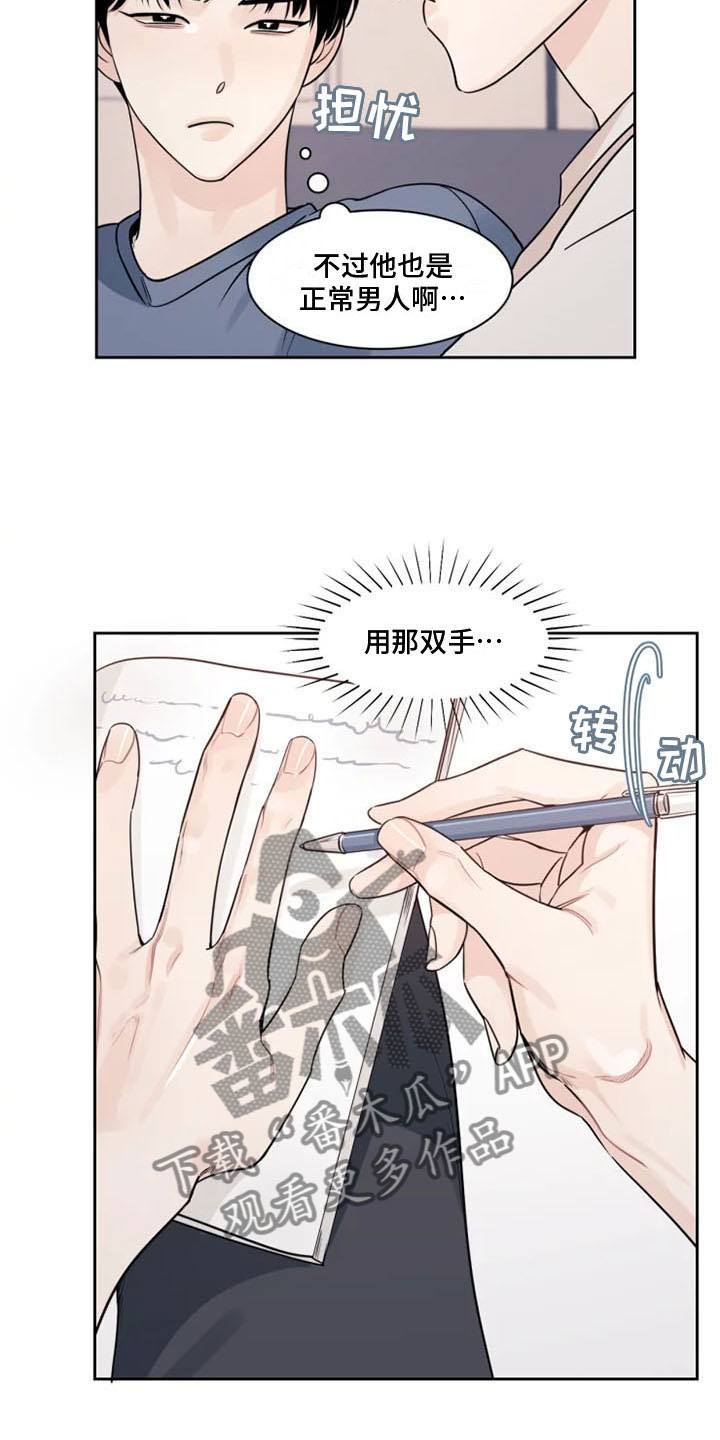 《阴影之下》第5章他的癖好 第4页