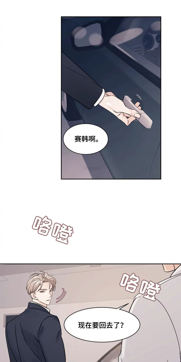 《阴影之下》第3章另一面 第11页