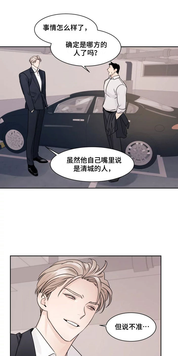 《阴影之下》第3章另一面 第13页