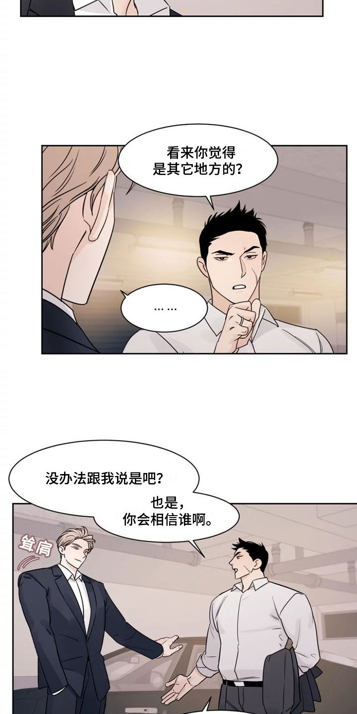 《阴影之下》第3章另一面 第14页