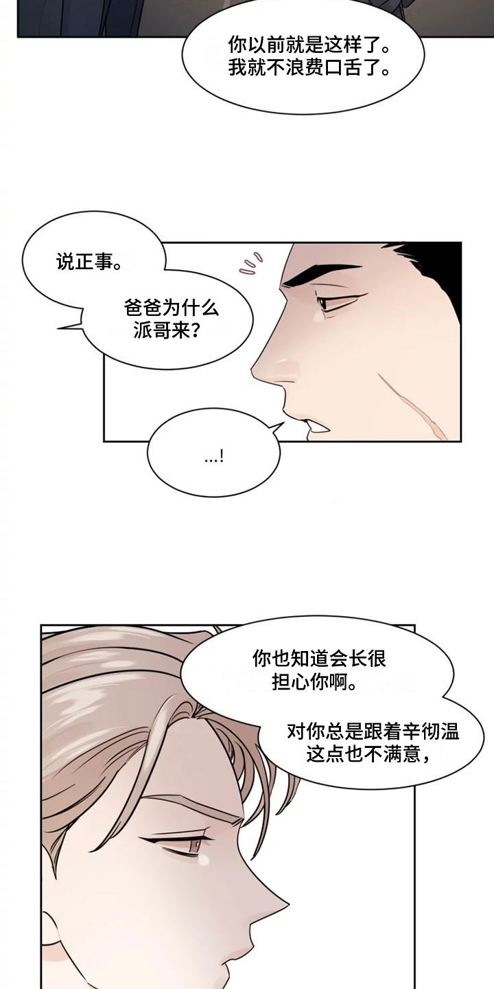 《阴影之下》第3章另一面 第15页
