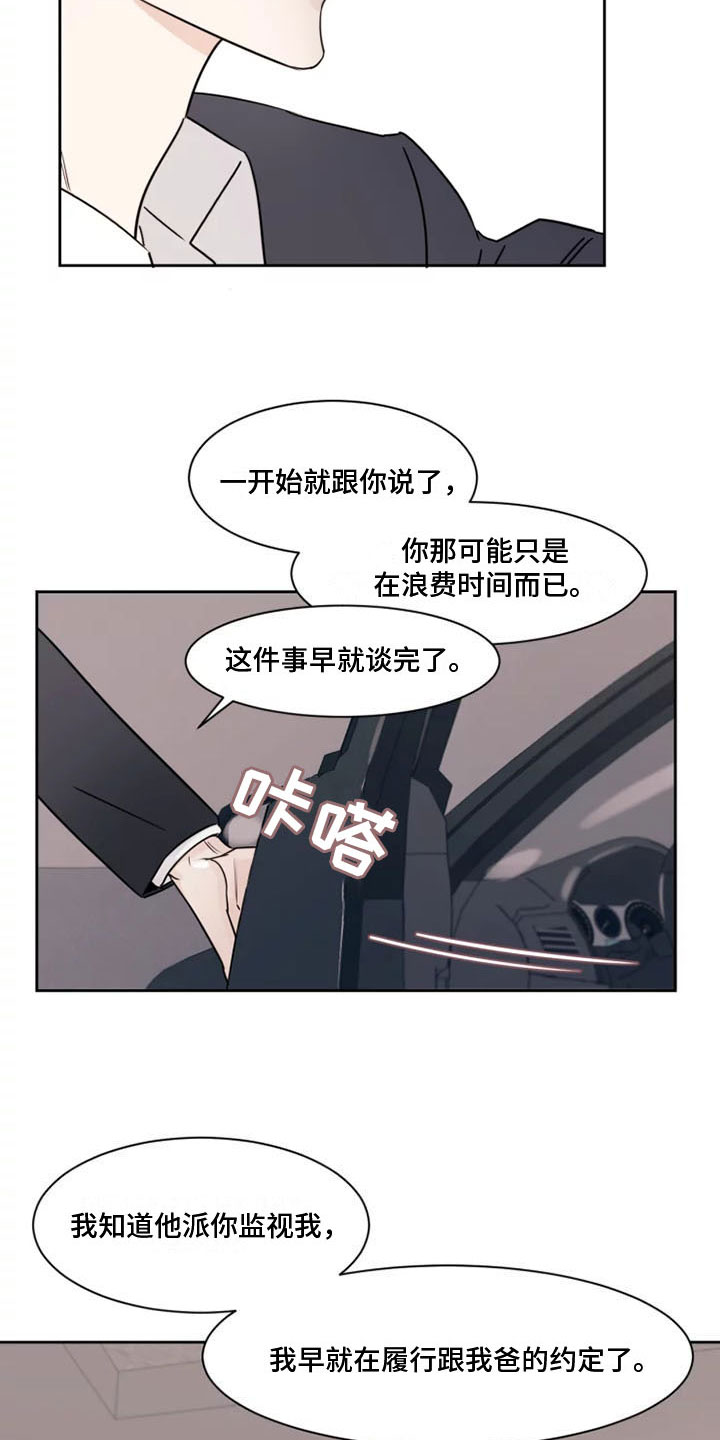《阴影之下》第3章另一面 第16页
