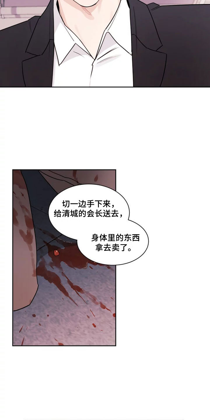 《阴影之下》第3章另一面 第6页