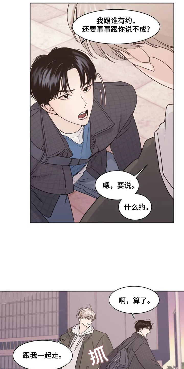 《阴影之下》第2章拒绝他 第16页