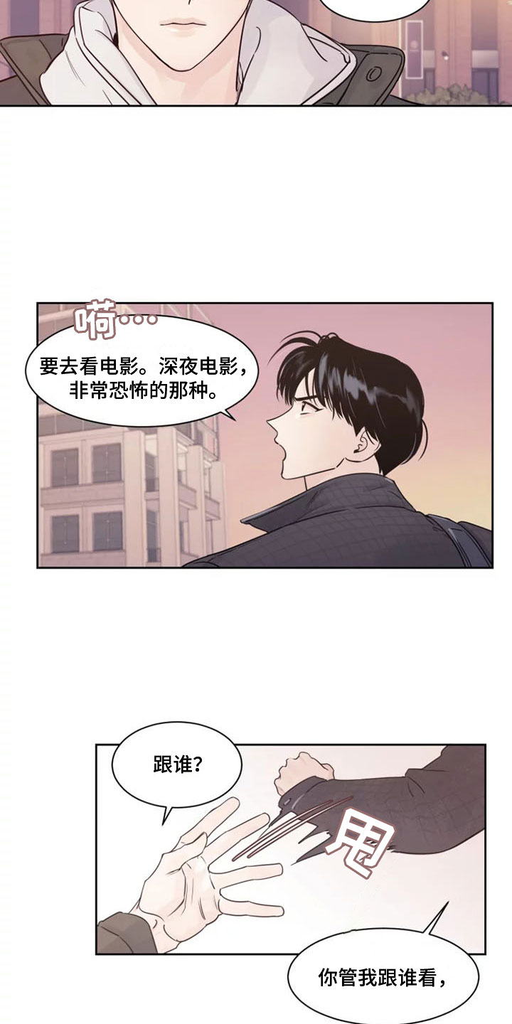 《阴影之下》第2章拒绝他 第18页