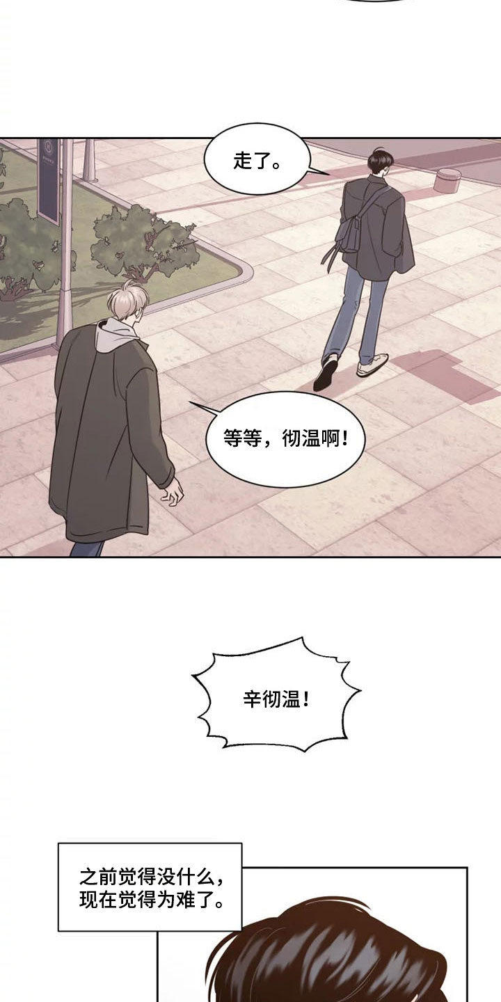 《阴影之下》第2章拒绝他 第19页
