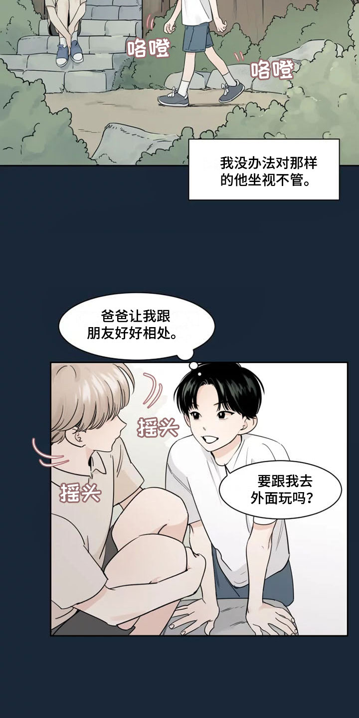《阴影之下》第2章拒绝他 第2页