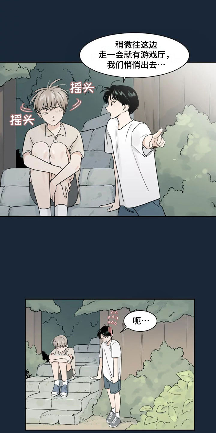《阴影之下》第2章拒绝他 第3页