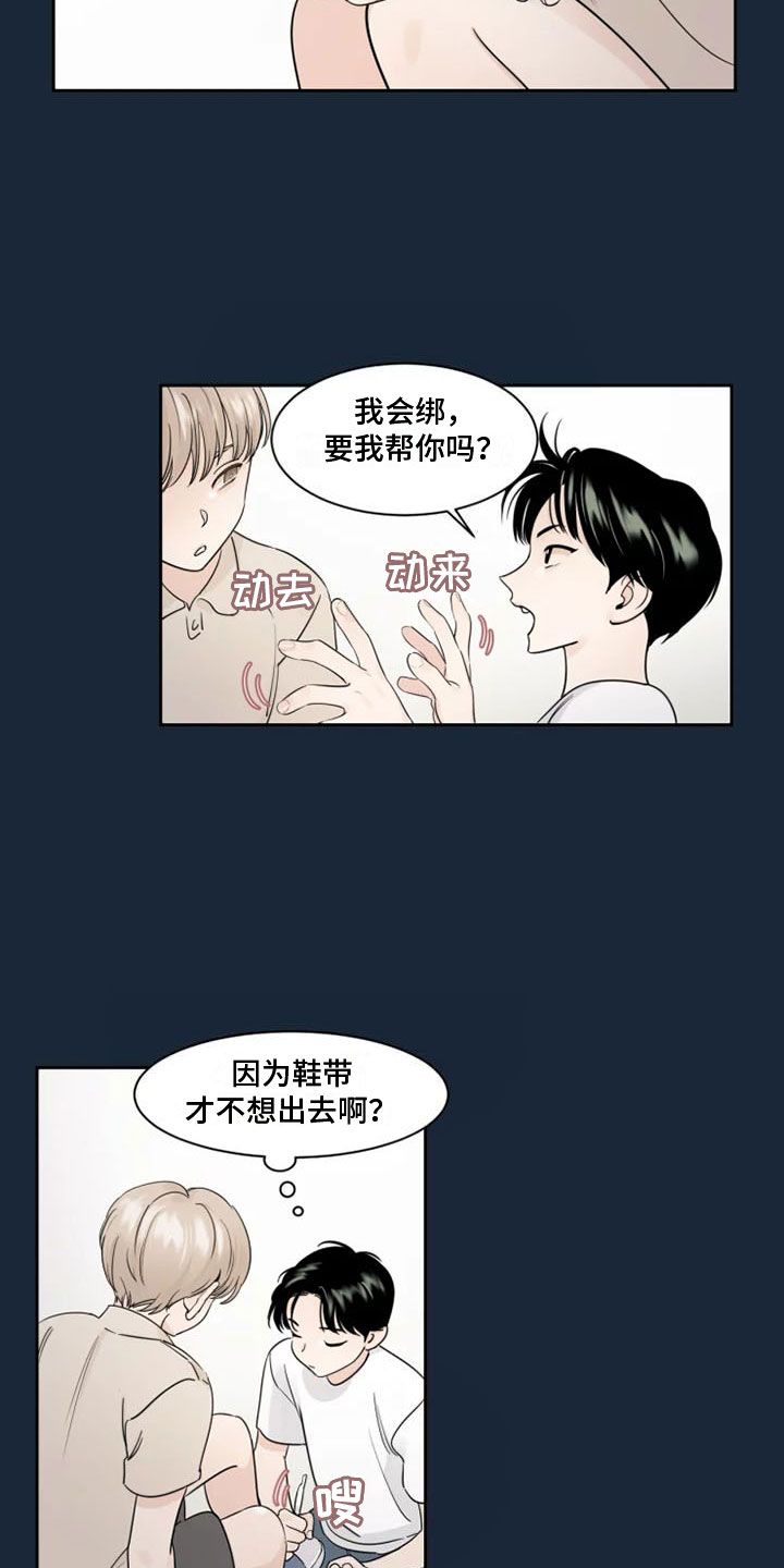 《阴影之下》第2章拒绝他 第5页