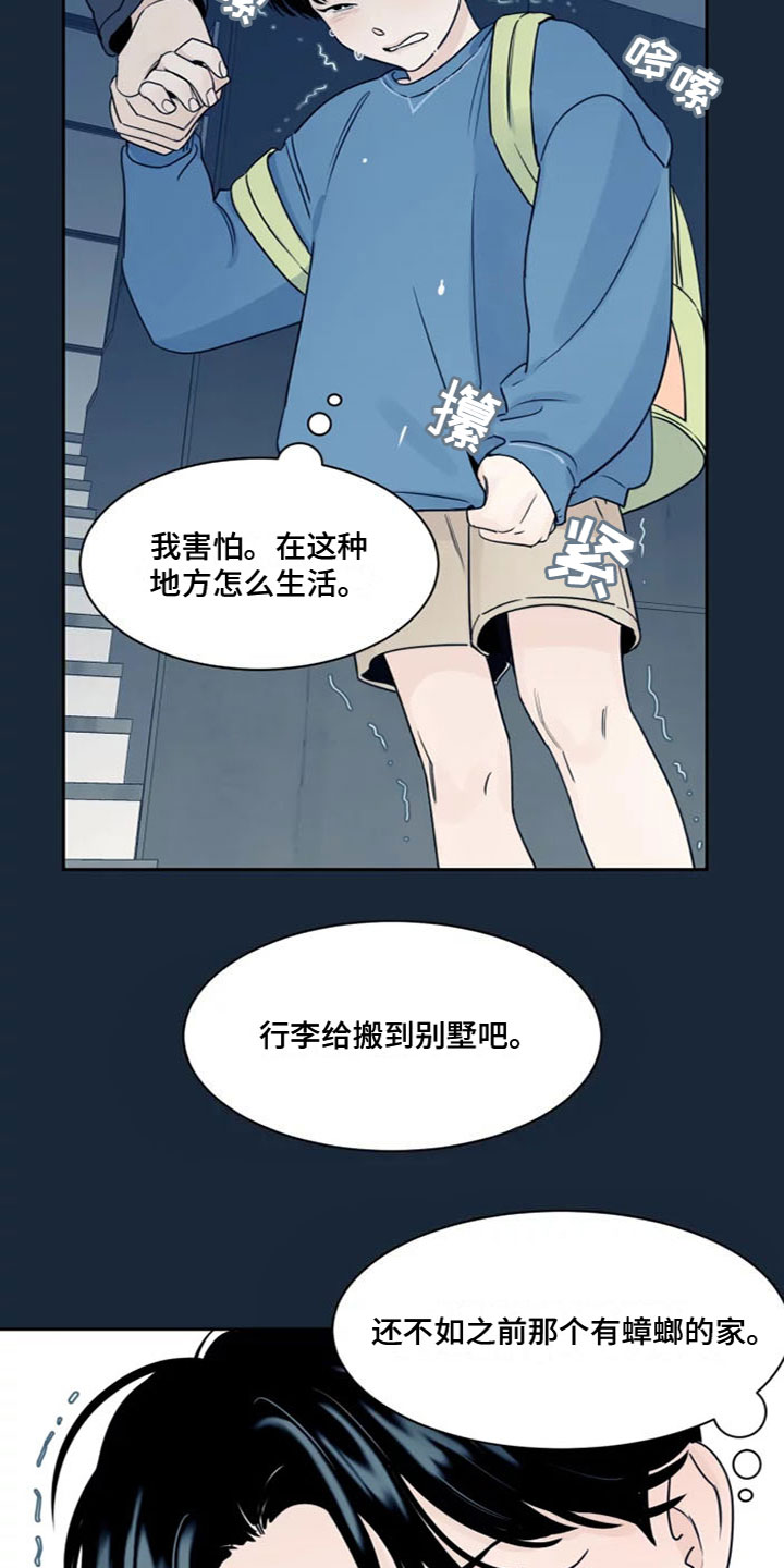 《阴影之下》第1章在想什么 第6页