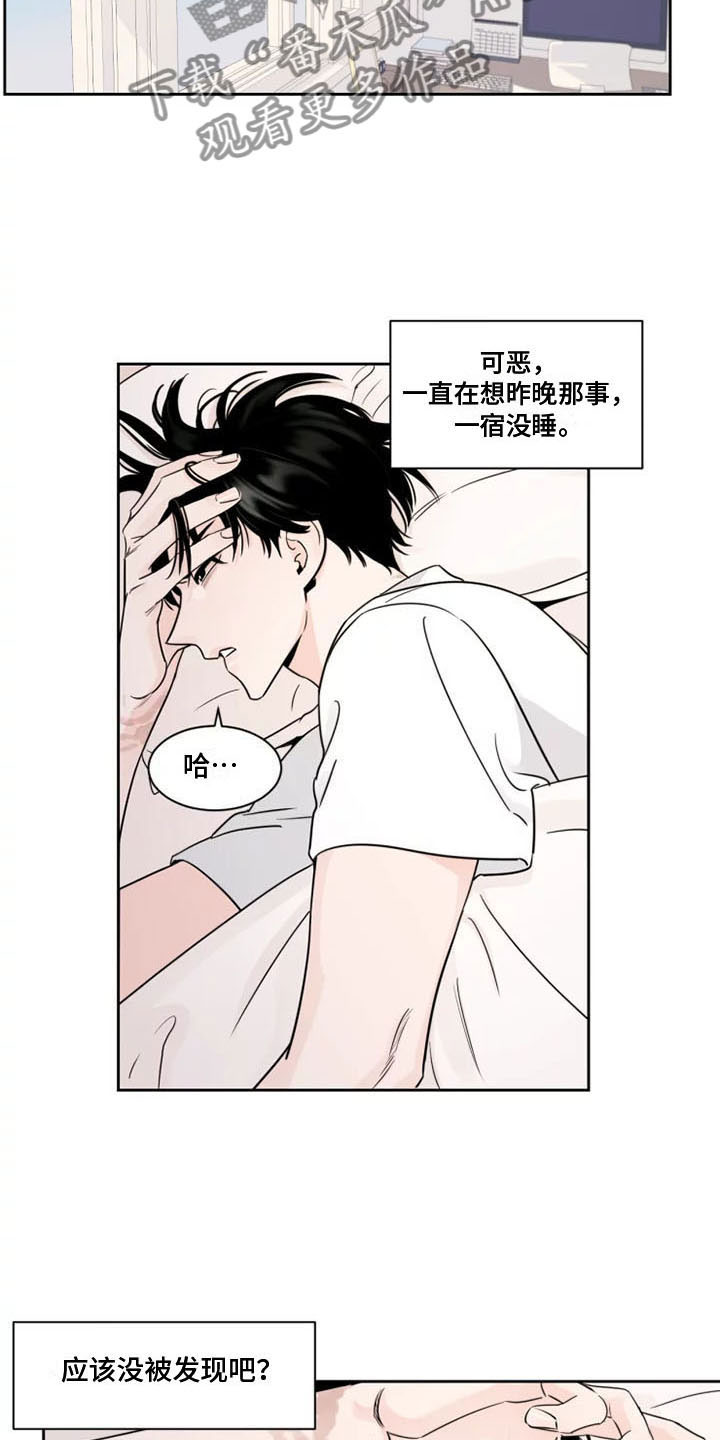 《阴影之下》第6章落荒而逃 第13页