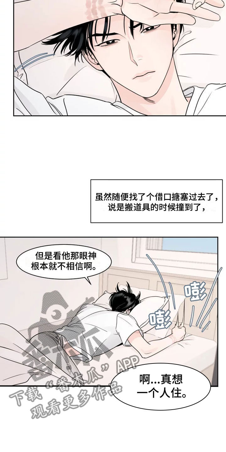 《阴影之下》第6章落荒而逃 第14页