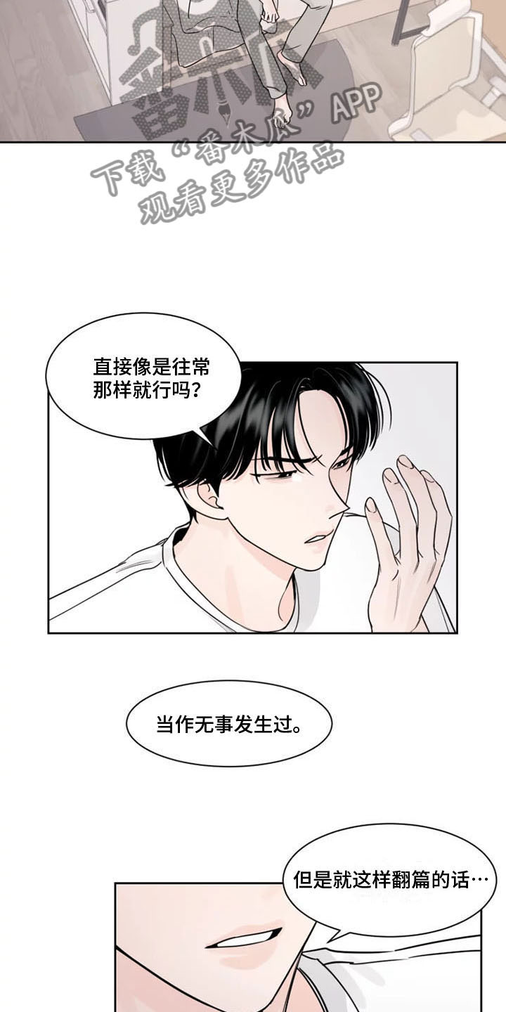 《阴影之下》第6章落荒而逃 第16页