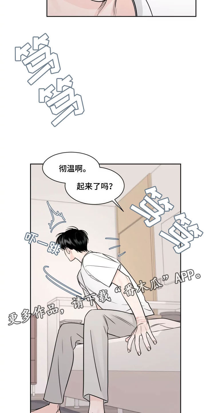 《阴影之下》第6章落荒而逃 第17页