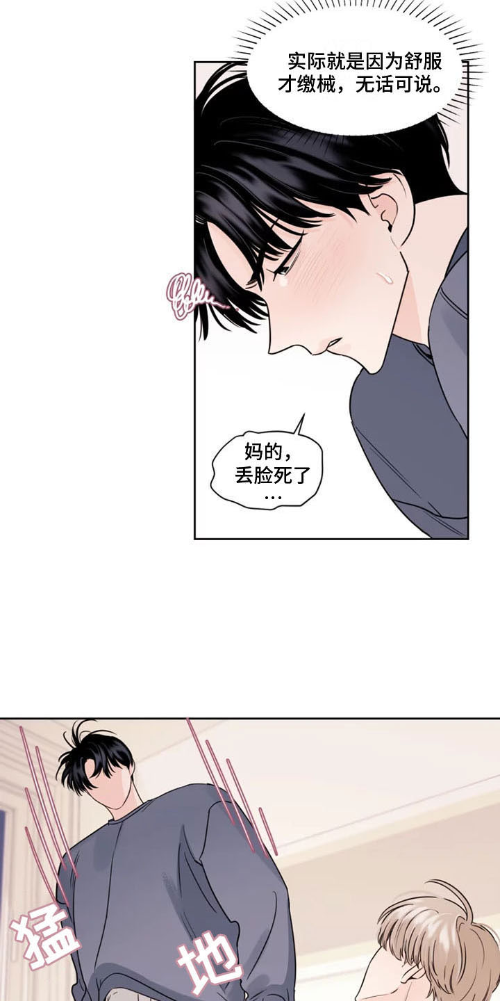 《阴影之下》第6章落荒而逃 第6页