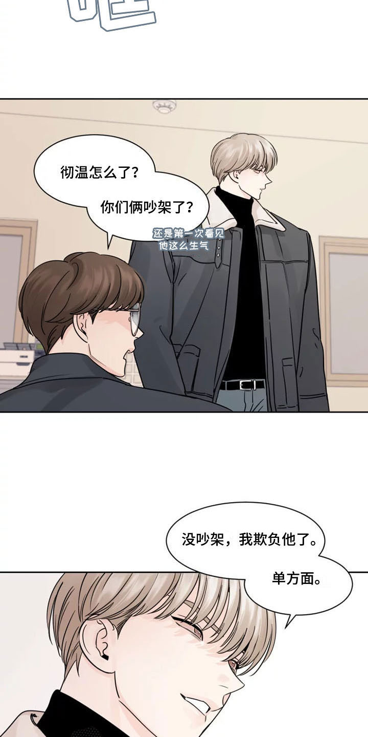 《阴影之下》第9章欺负他 第10页