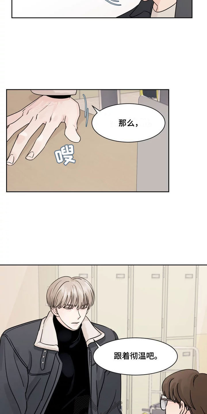 《阴影之下》第9章欺负他 第13页