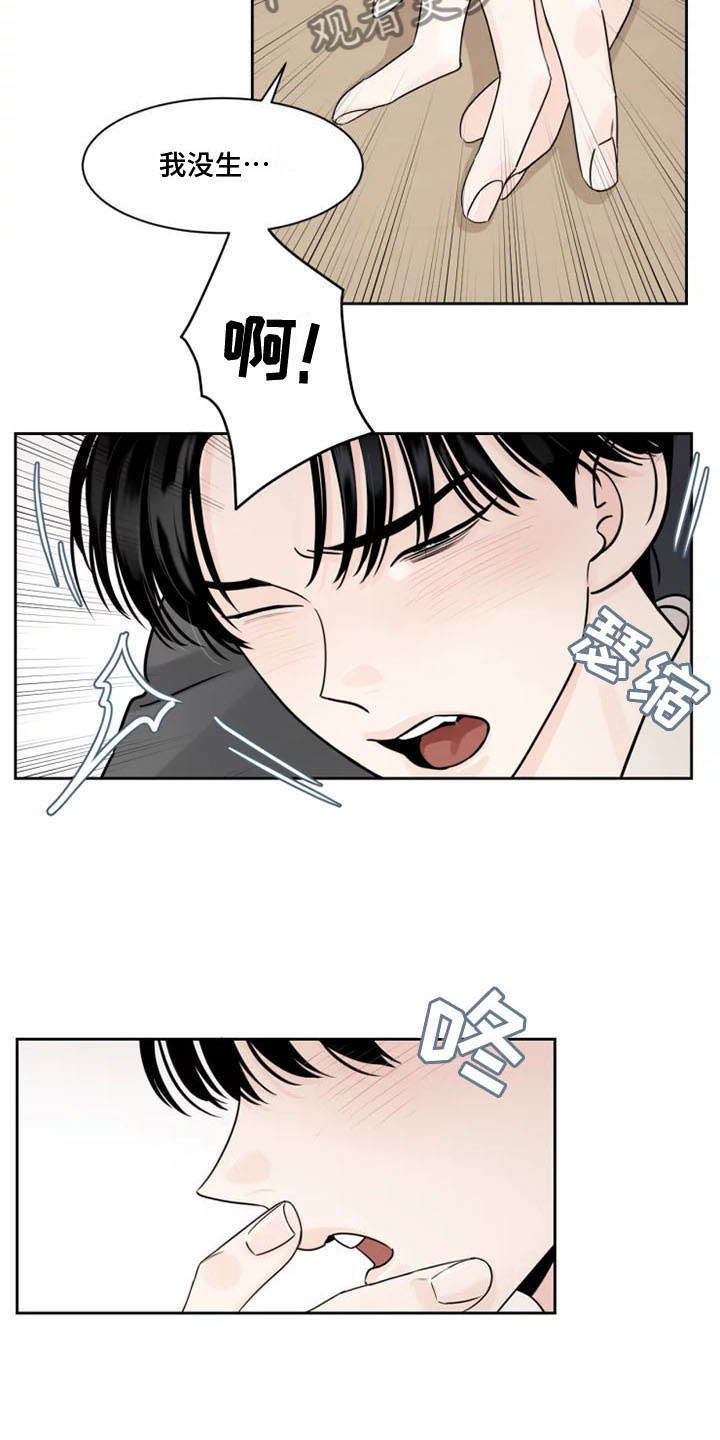 《阴影之下》第9章欺负他 第5页