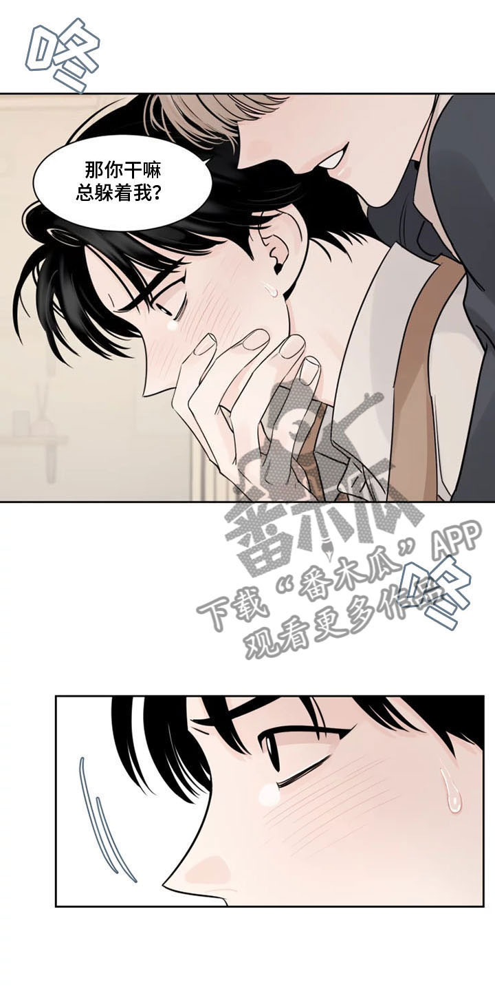 《阴影之下》第9章欺负他 第6页