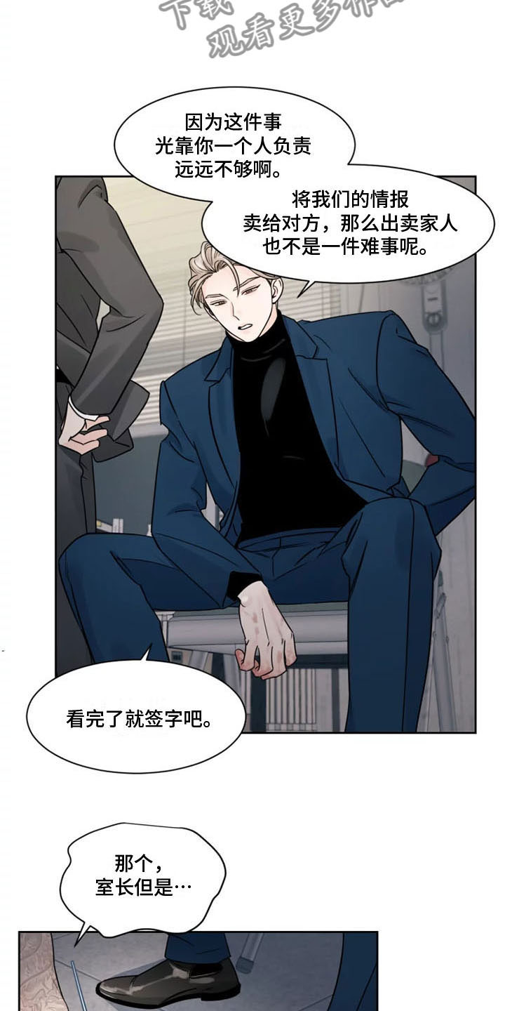 《阴影之下》第10章被辞退了 第13页