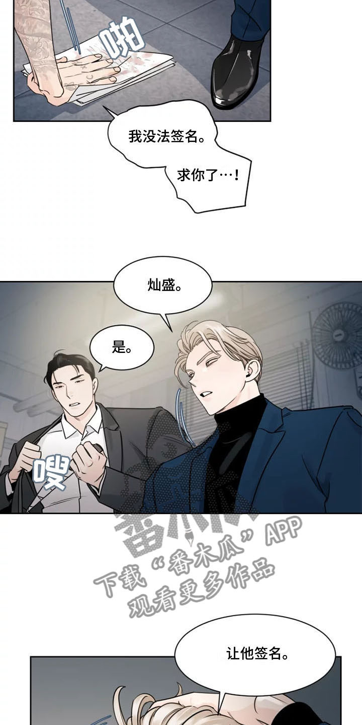 《阴影之下》第10章被辞退了 第14页
