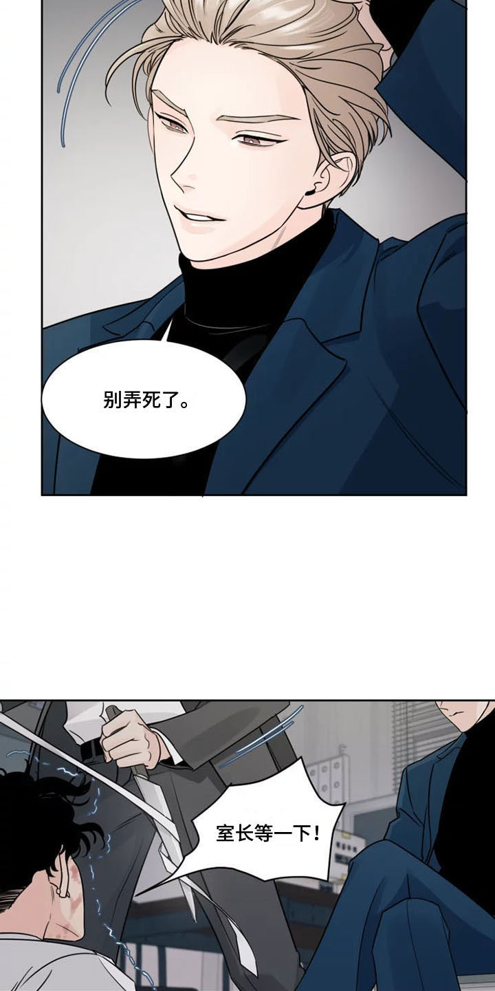 《阴影之下》第10章被辞退了 第15页